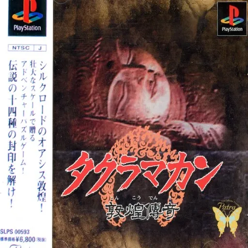 Taklamakan - Tonkou Denki (Japan)